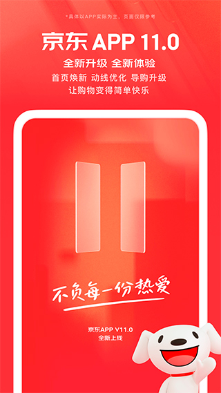 京东商城网上购物app截图3