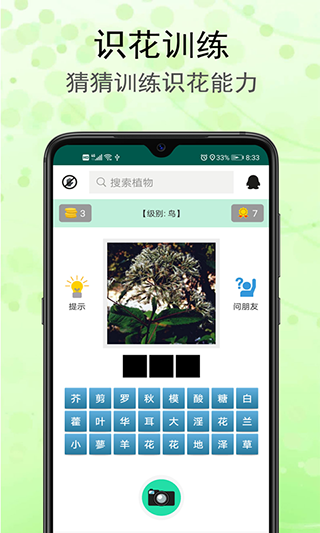 识花草软件截图2