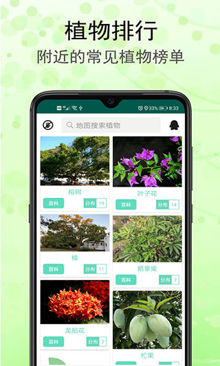 识花草软件截图3