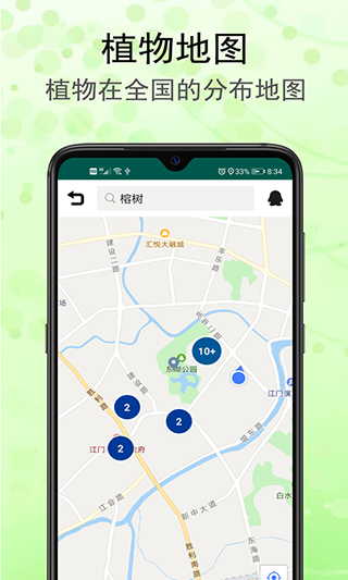 识花草软件截图4