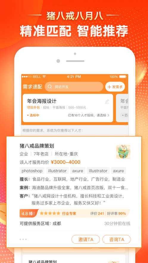 猪八戒logo设计网手机版截图1