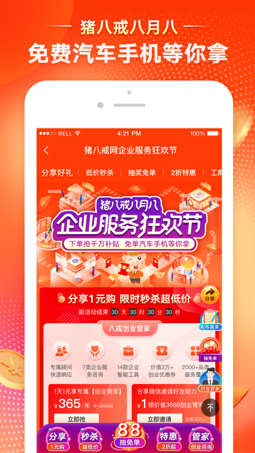 猪八戒logo设计网手机版截图2