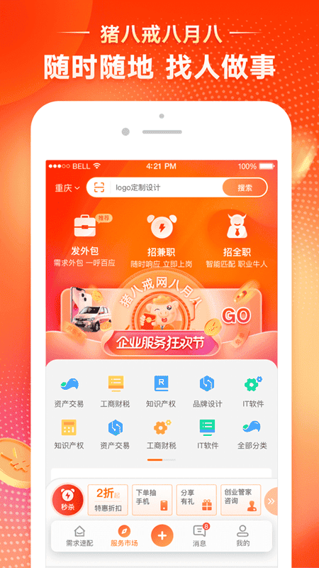 猪八戒logo设计网手机版截图3