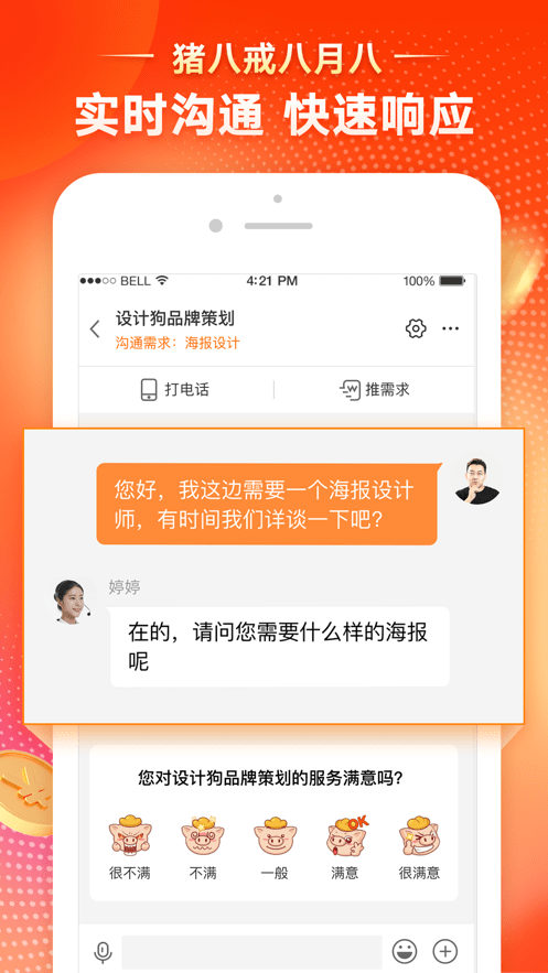 猪八戒logo设计网手机版截图4
