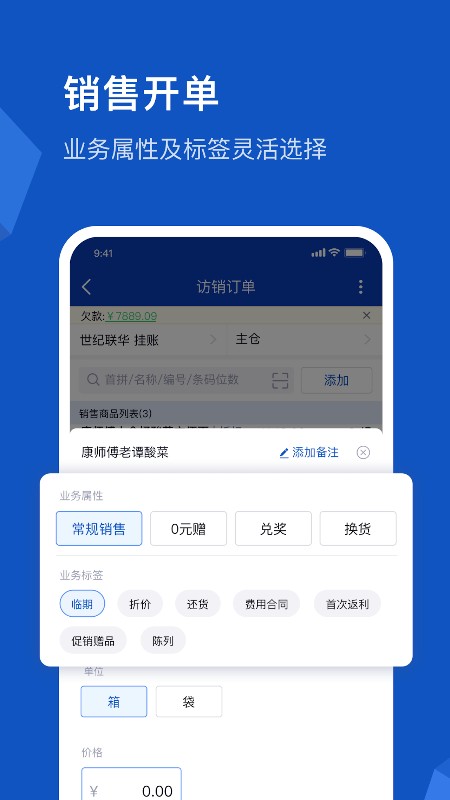 舟谱云管家管理系统截图2