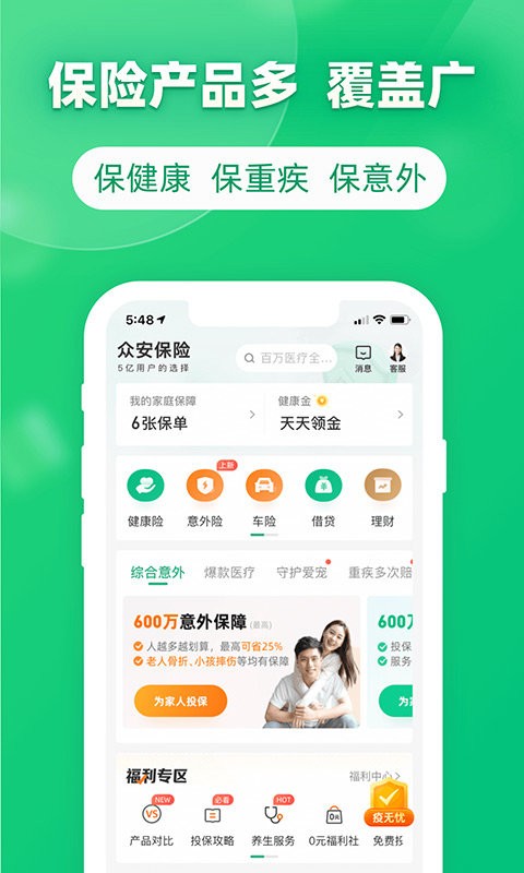 众安保险最新版截图1