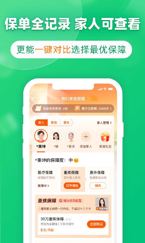 众安保险最新版截图2