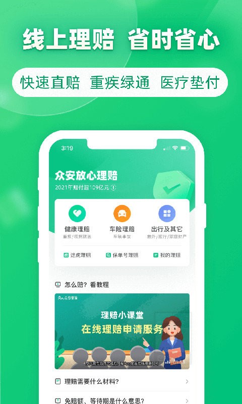 众安保险最新版截图3