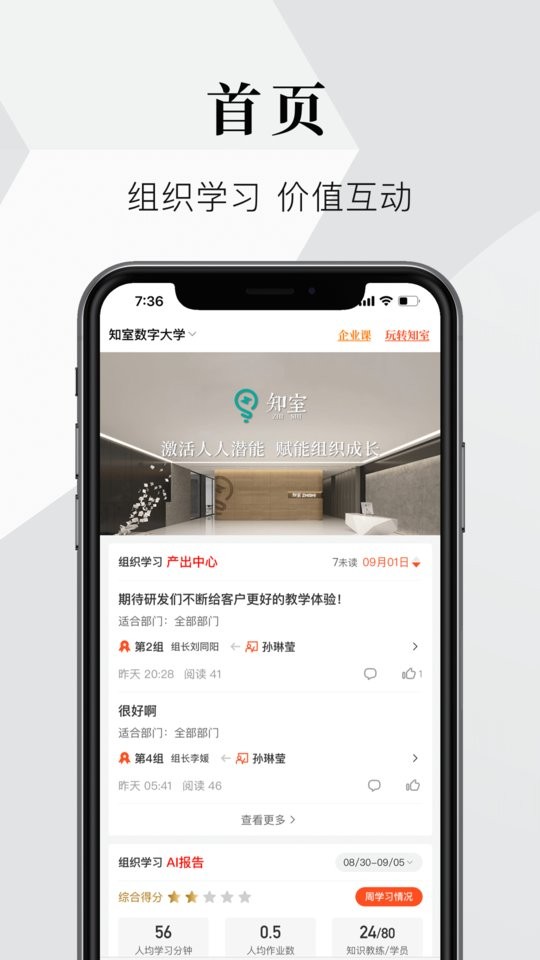 知室客户端截图1