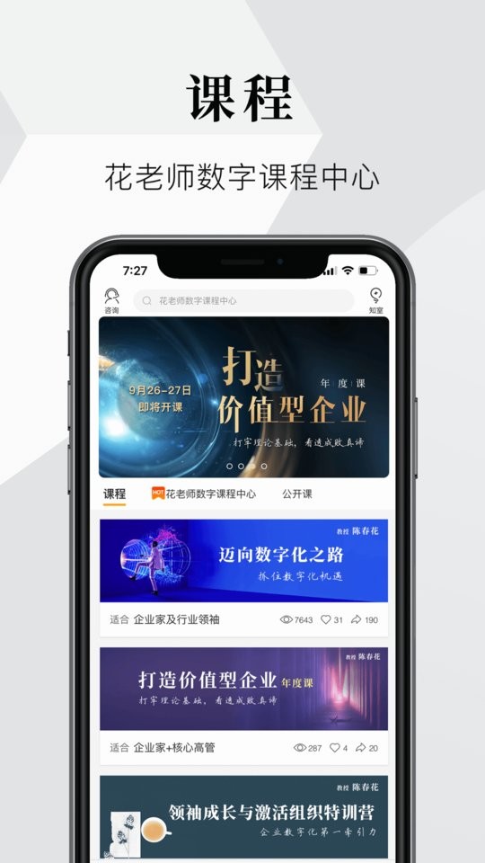 知室客户端截图2