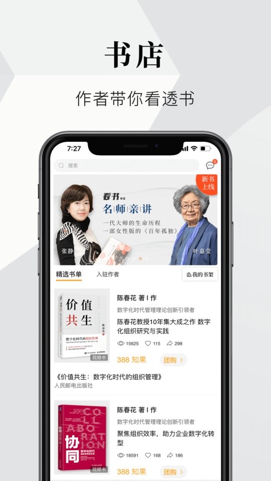 知室客户端截图3