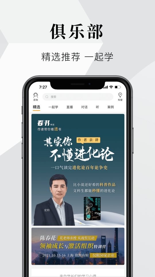 知室客户端截图4