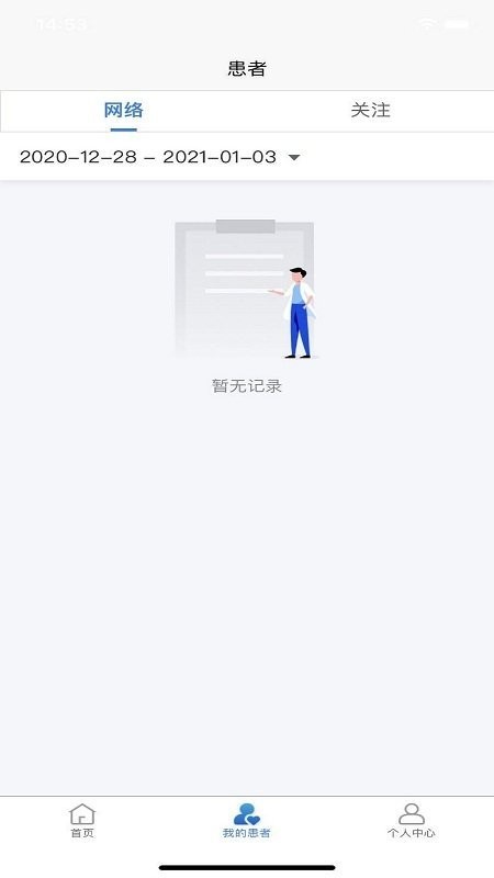 浙大儿院医护端截图2