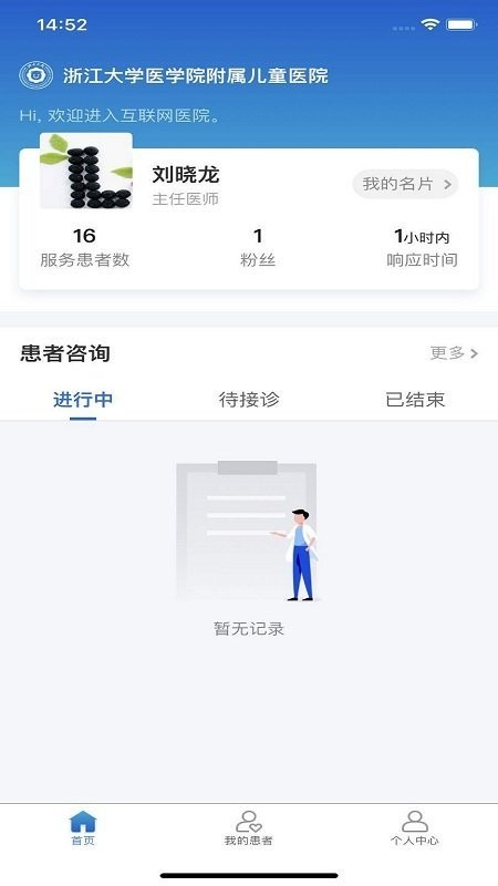 浙大儿院医护端截图3