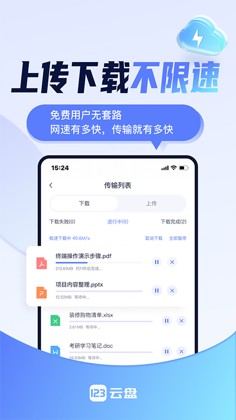 123云盘2025最新版本截图1