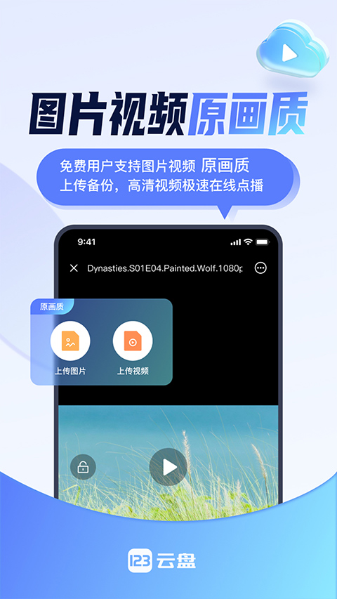 123云盘2025最新版本截图4