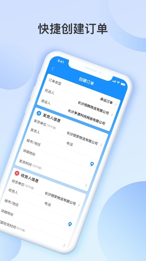 物流公社承运商最新版截图1