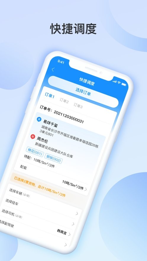物流公社承运商最新版截图3