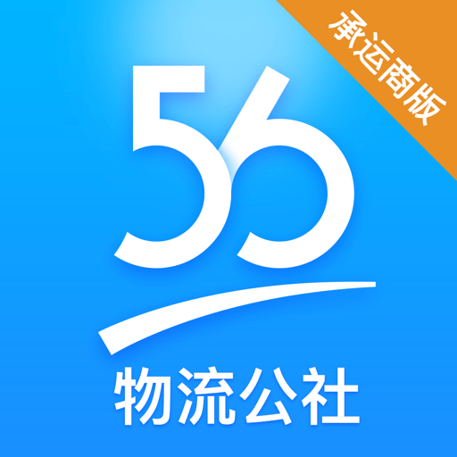物流公社承运商最新版v3.8.5