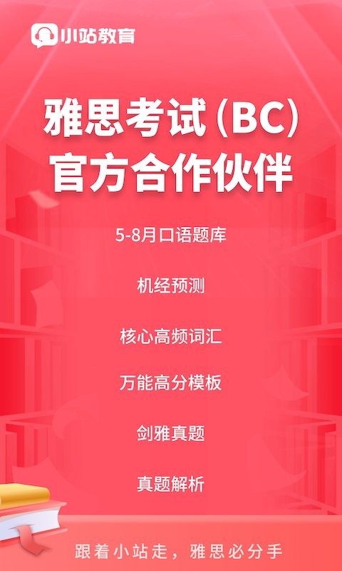 小站雅思网课官方版截图1