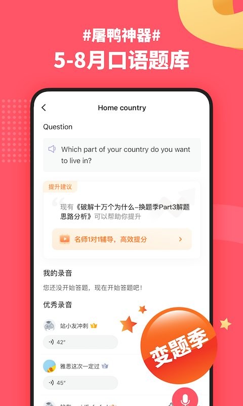 小站雅思网课官方版截图2