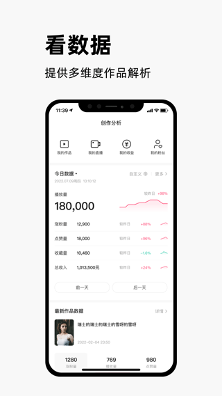 快手创作者版app截图5