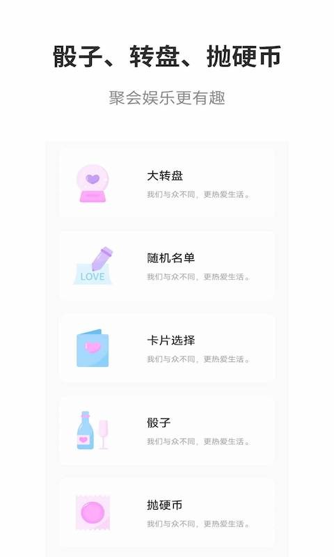 真心话大冒险大全app截图2