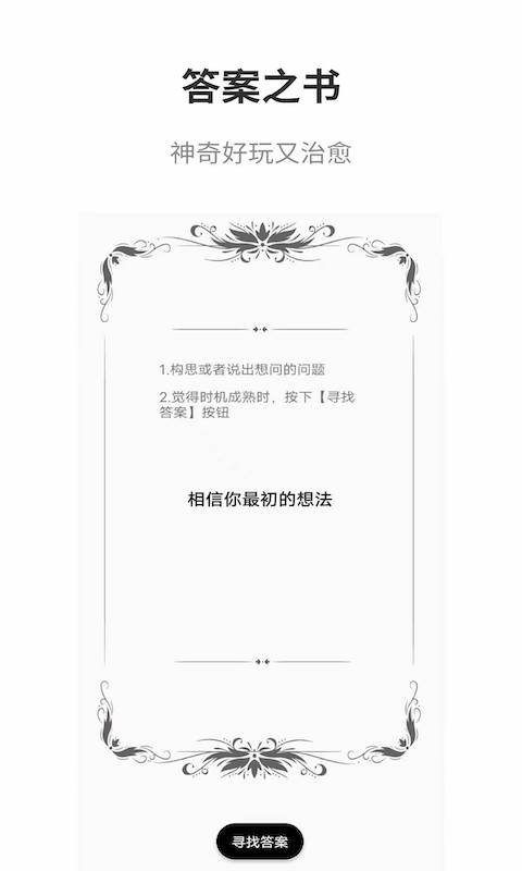 真心话大冒险大全app截图3