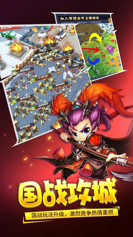 三国大作战下载