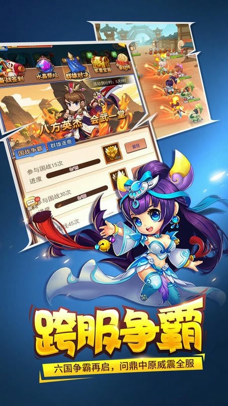 三国大作战内置菜单版截图1