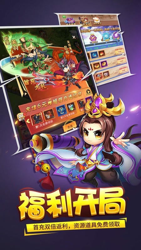三国大作战内置菜单版截图2
