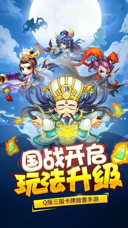 三国大作战内置菜单版截图3