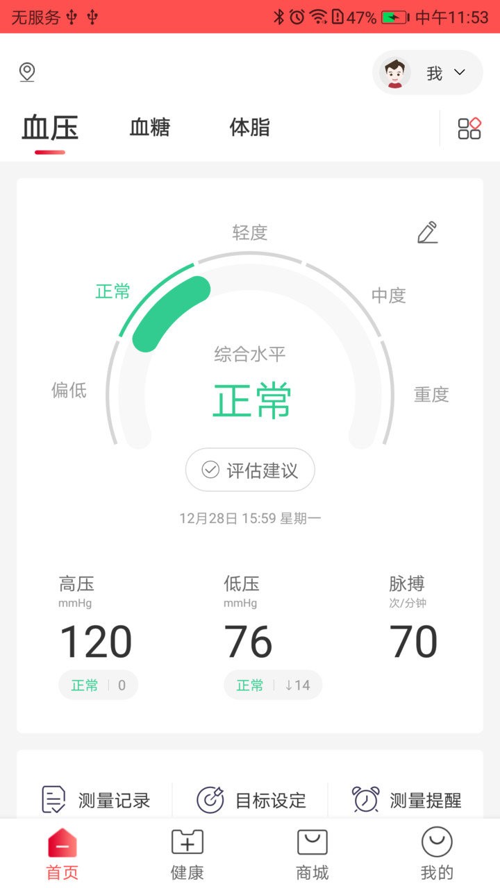 鱼跃健康管家官方版