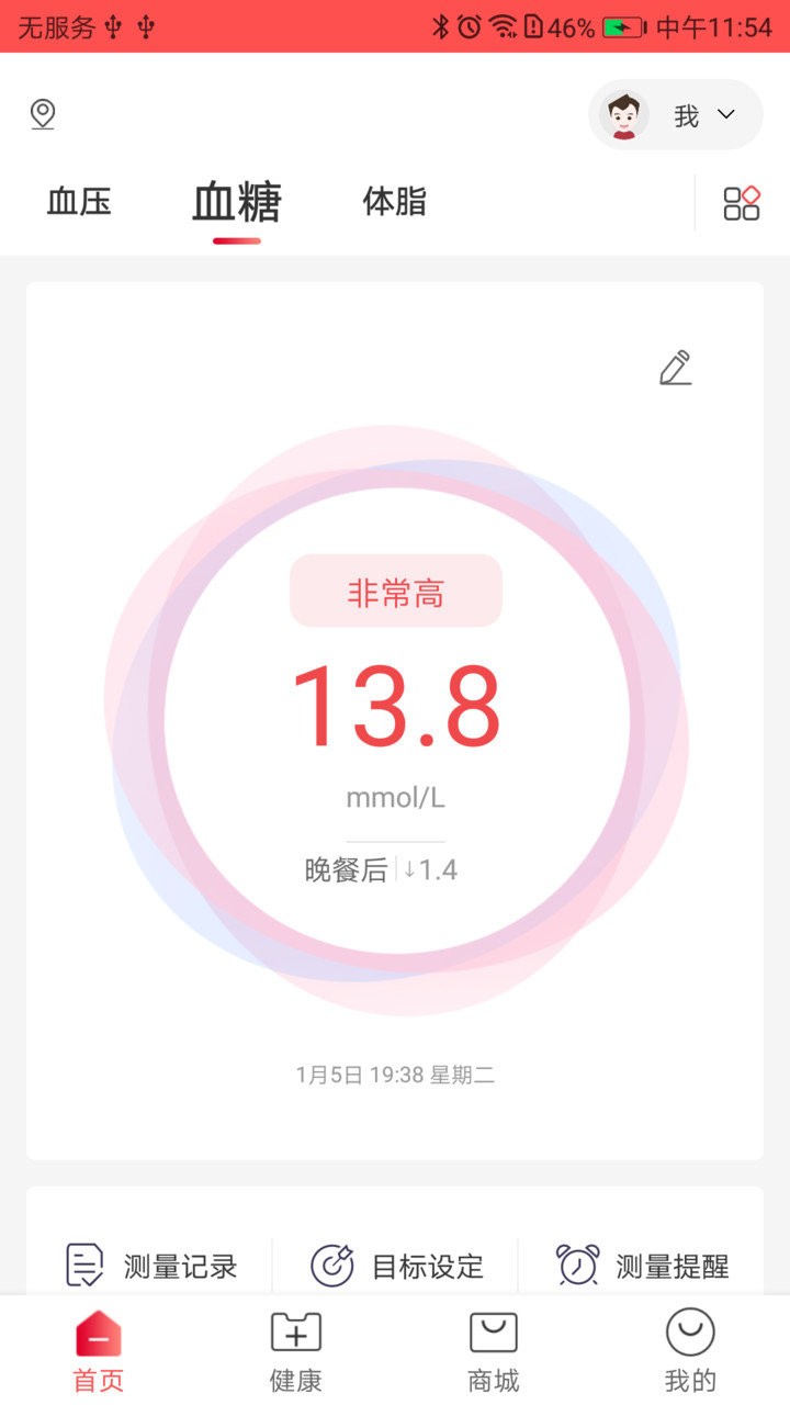 鱼跃健康管家最新版截图1