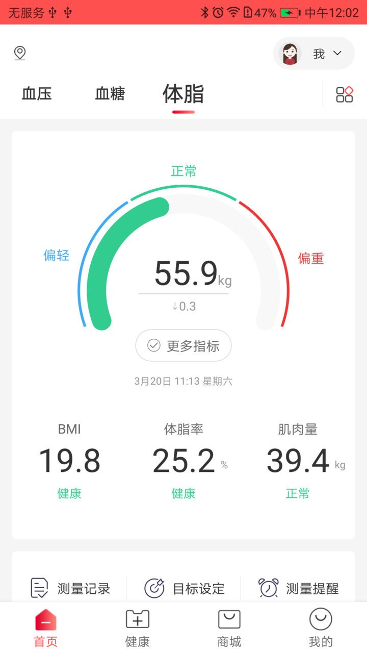 鱼跃健康管家最新版截图2