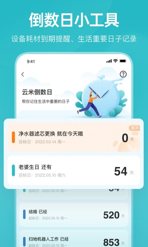 云米智能家居手机版(改名云米)截图1