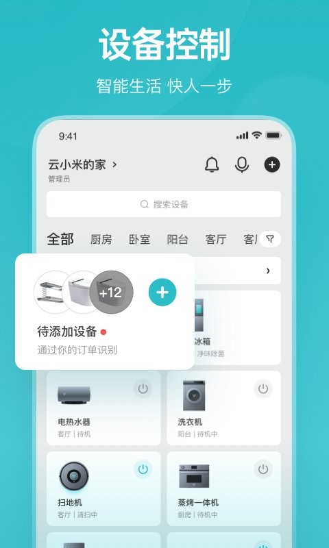 云米智能家居手机版(改名云米)截图2