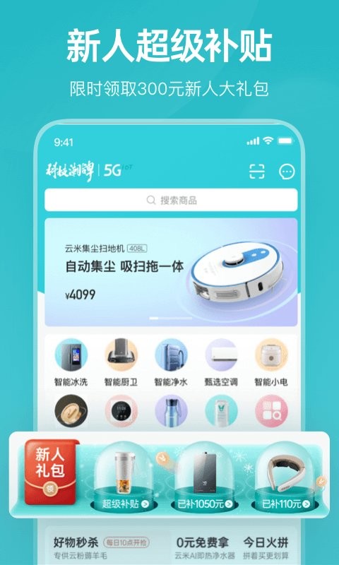 云米智能家居手机版(改名云米)截图3