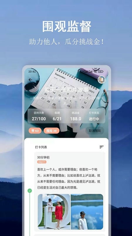 言必行打卡app截图4