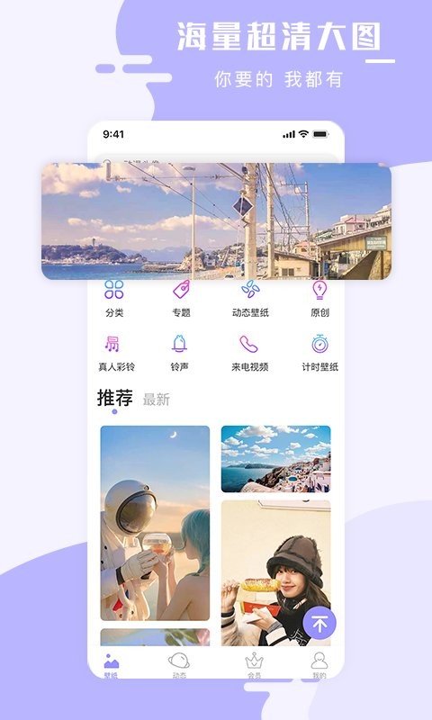 手机壁纸大师最新版截图4