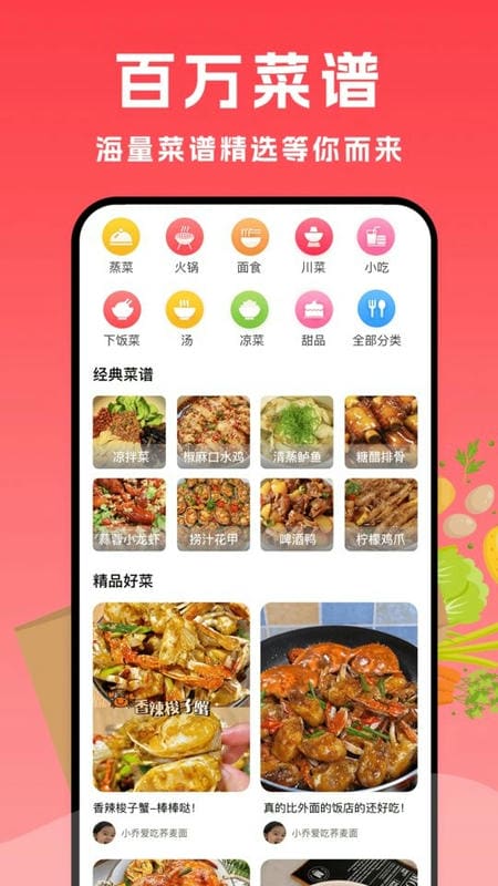 厨房小白菜谱截图1