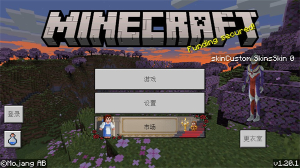 我的世界5d皮肤整合包手机版截图1