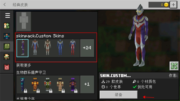 我的世界5d皮肤整合包手机版截图3