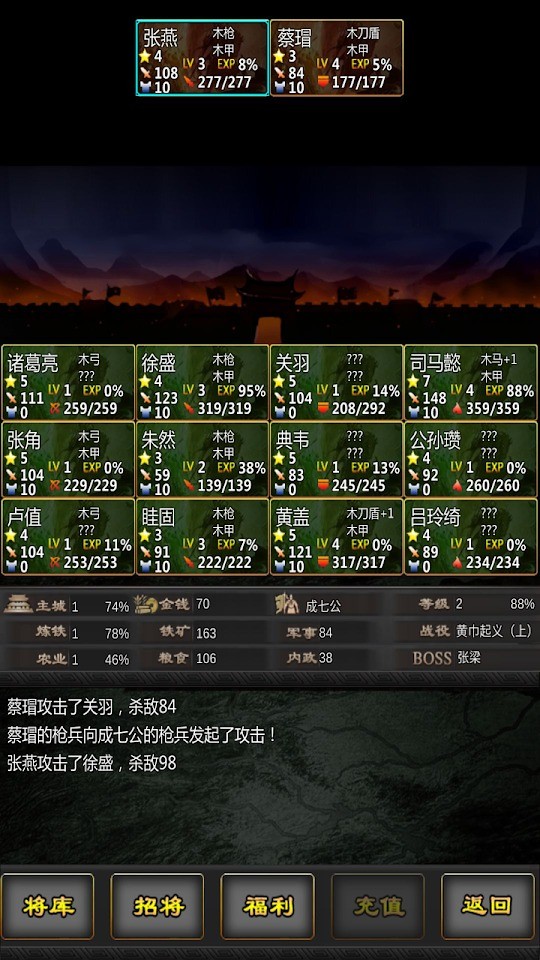 三国100%最新破解版截图3