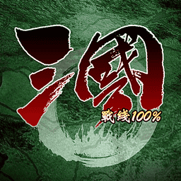 三国100%最新破解版v3.3
