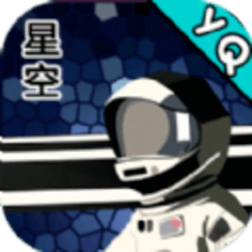 星空登陆行星免广告v0.1.6