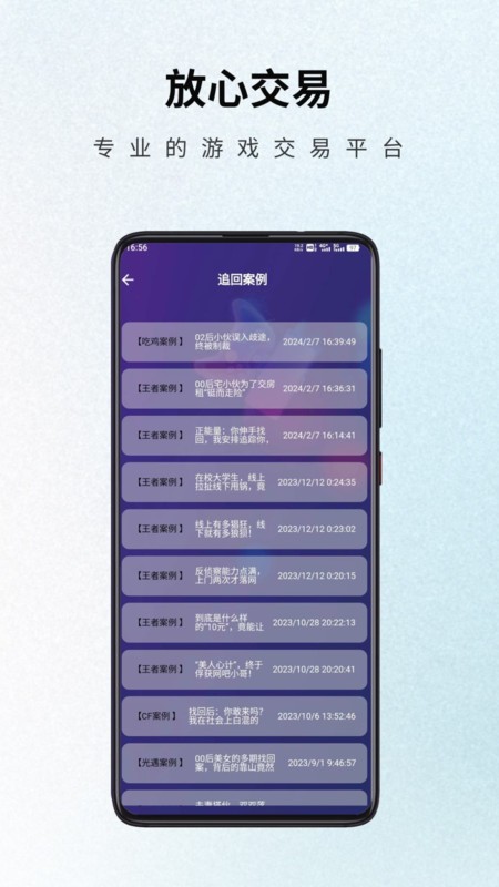 游戏阁游戏交易平台截图1