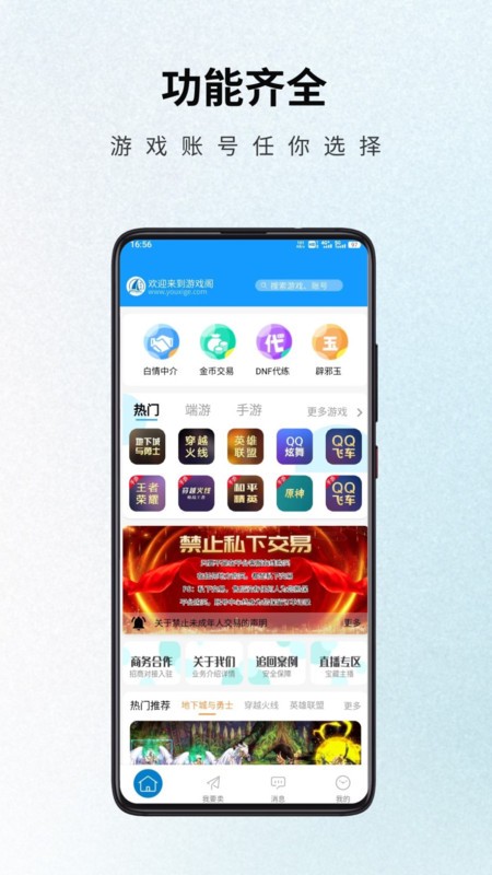 游戏阁游戏交易平台截图3