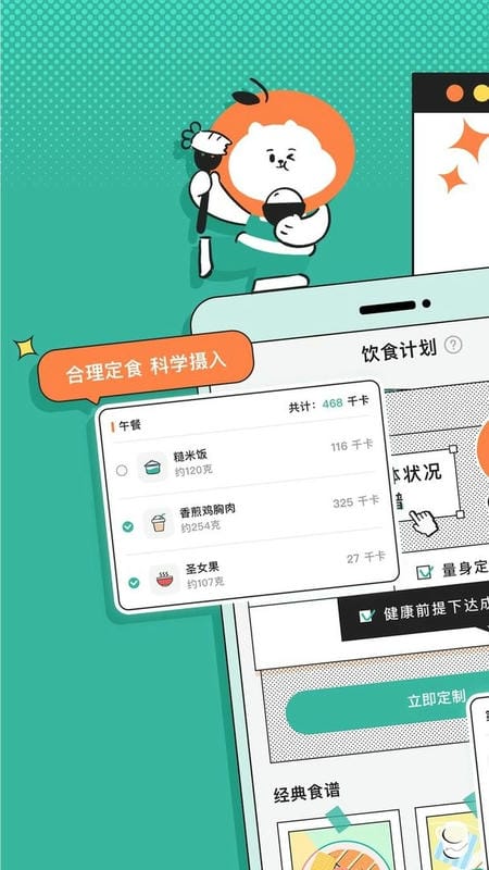饭橘官方版截图1