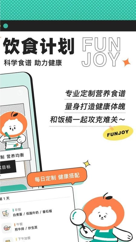 饭橘官方版截图2